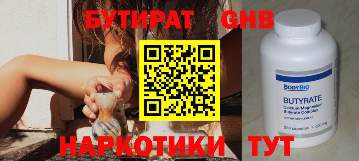 Похвистнево  Бутират оксибутират  Вход с VPN 