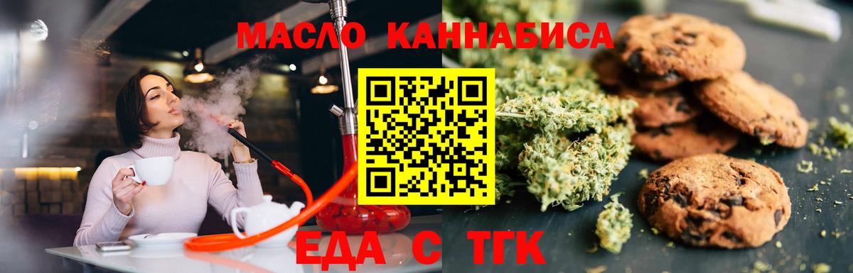 Похвистнево  Печенье с ТГК марихуана  Вход с VPN 