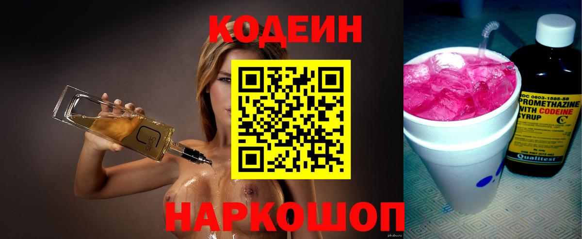 Codein Purple Drank Похвистнево