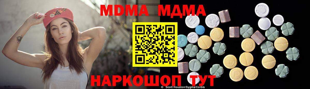 MDMA кристаллы Похвистнево