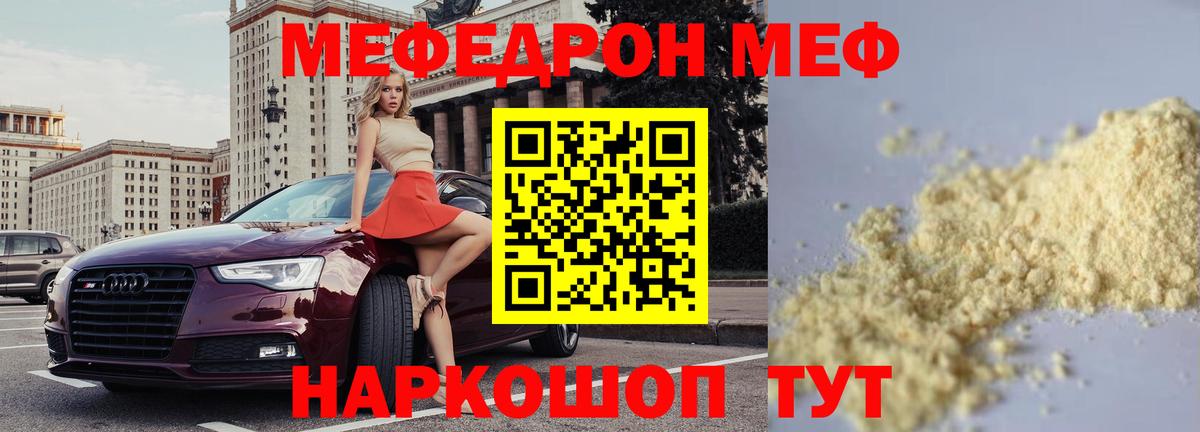 Меф  Меф  МЕФ 4 MMC  Вход с VPN  МЕФ мяу мяу  Похвистнево 