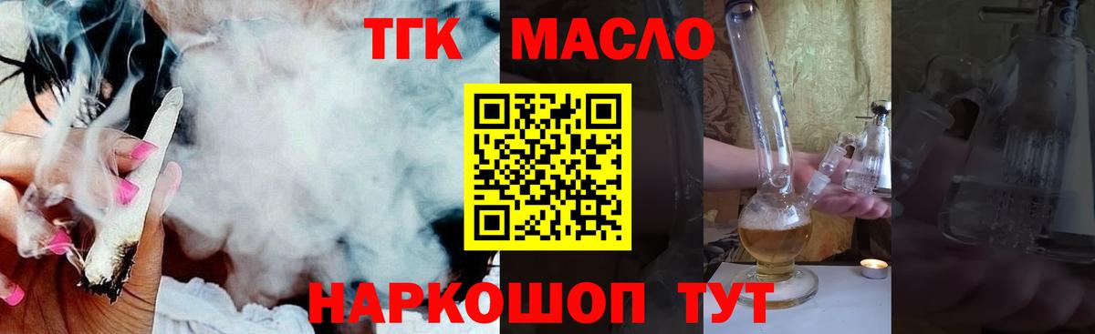 Дистиллят ТГК THC oil Похвистнево